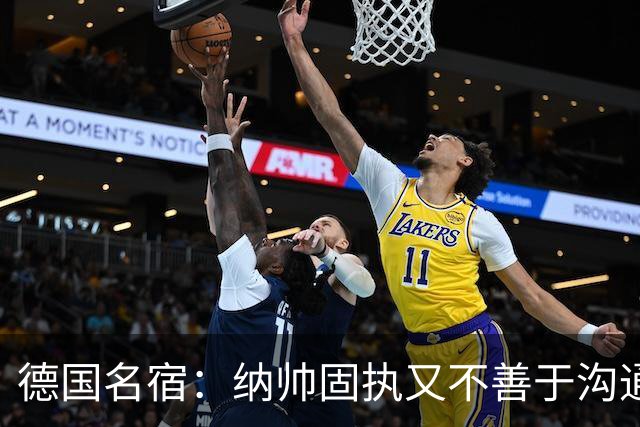 德国名宿：纳帅固执又不善于沟通，现在也就克洛普这一个接任者了