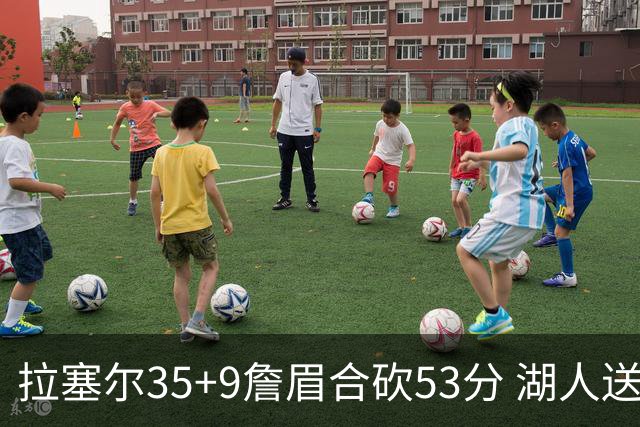 拉塞尔35+9詹眉合砍53分 湖人送活塞15连败
